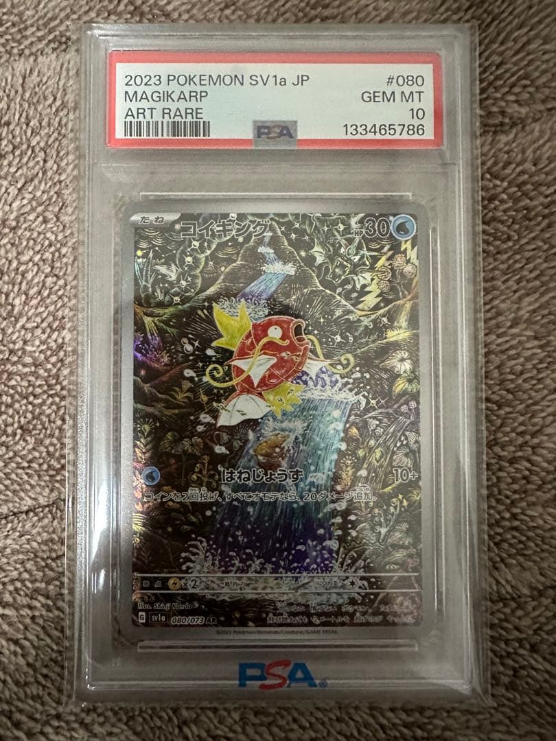 コイキング AR SV1a トリプレットビート 080/073 PSA