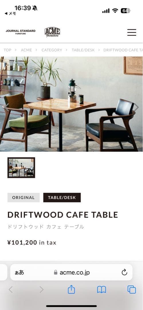 アクメファニチャーACME テーブル　カフェテーブル