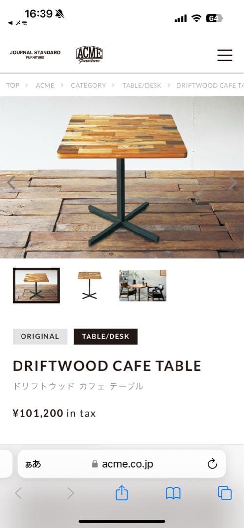 アクメファニチャーACME テーブル　カフェテーブル