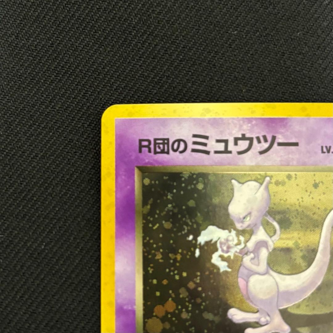 【旧裏】Ｒ団のミュウツー　ポケモンカード　サカキのカイリキー　付き