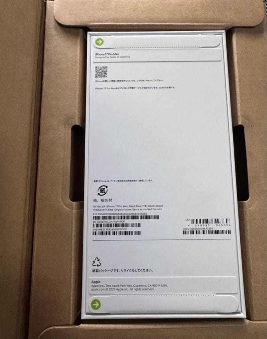 【新品未開封】iPhone17promax 1TB SIMフリー ブルー