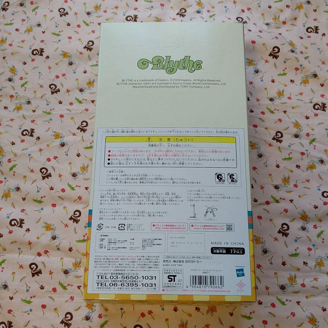 ブライス プリマドーリーアンコールアシュレット 美品