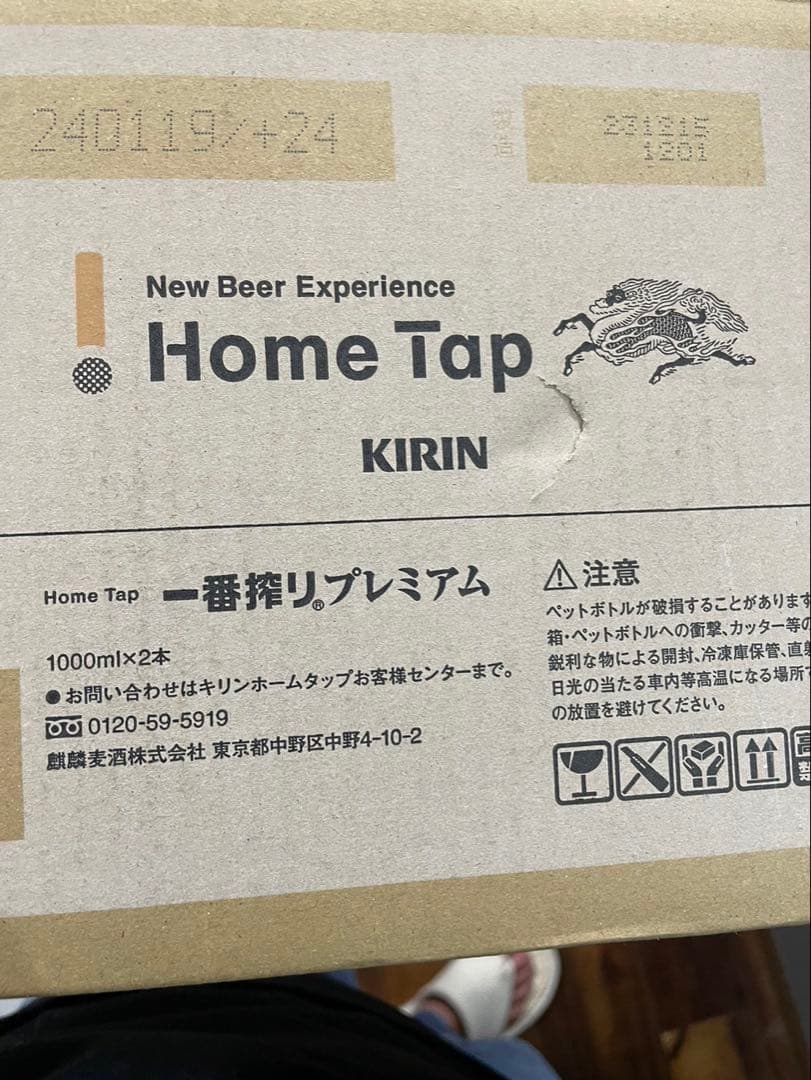 キリンホームタップ一番絞りプレミアム