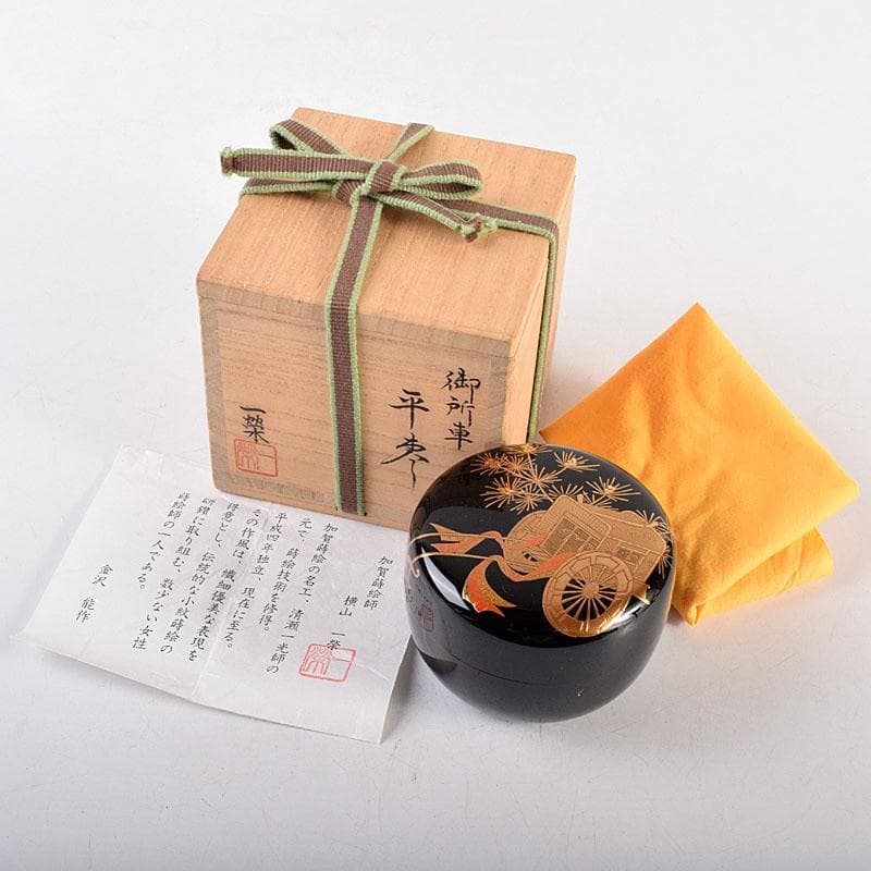 茶道具　横山一榮作　御所車蒔絵　平棗　内金梨子地　鵬雲斎極め箱　V　8336