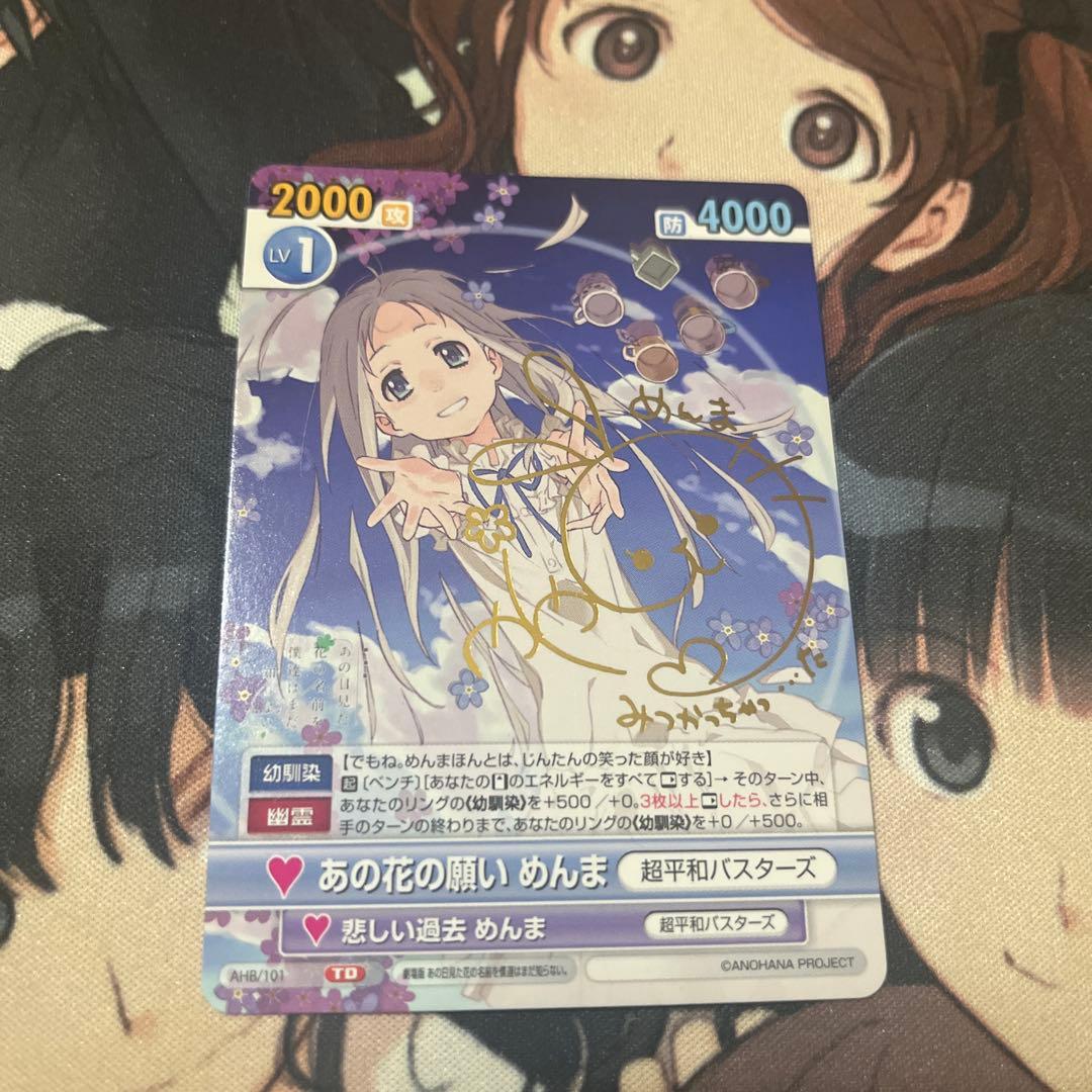 ヴィクトリースパーク　めんま　サイン　あの日見た花の名前を僕たちはまだ知らない