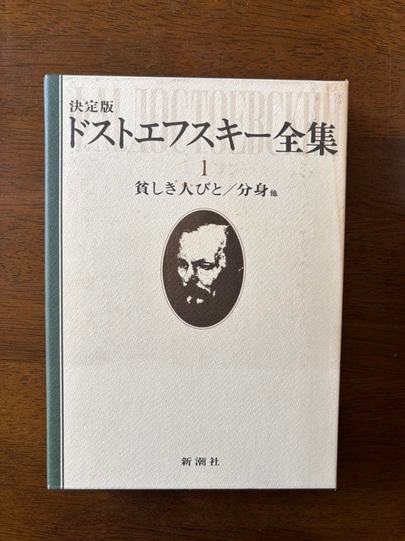テ*ス様 ドストエフスキー全集 全27巻 決定版　（6巻無し）