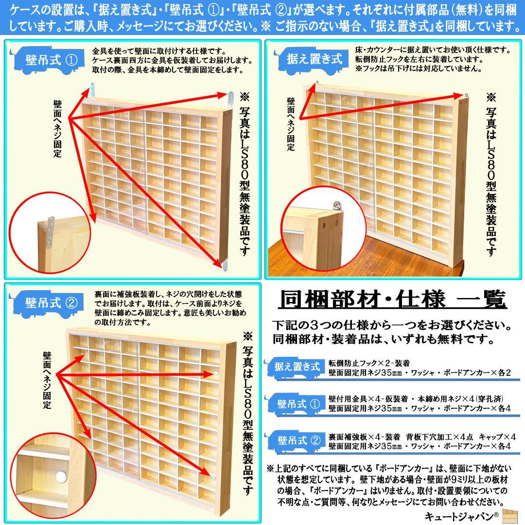トミカ６０台・ロングトミカ１０台収納 アクリル障子付 マホガニ色塗装 日本製