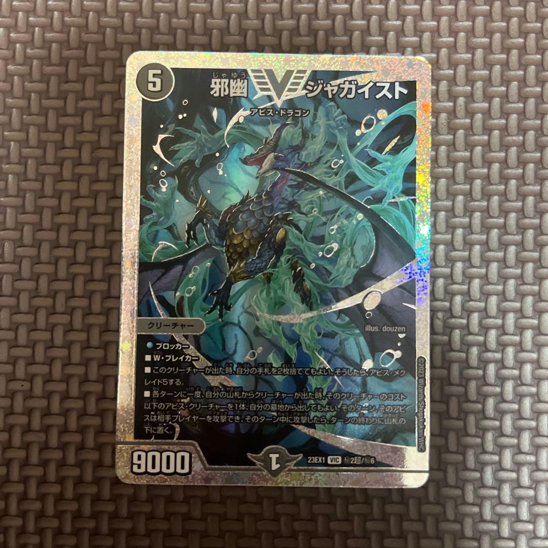 邪幽ジャガイスト　ダイヤモンドビクトリーレア＋光り物60枚ほど