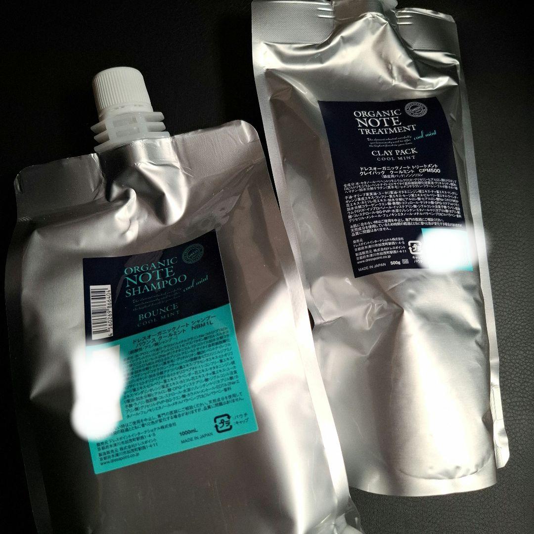 ORGANIC NOTE シャンプー & クレイパックセット