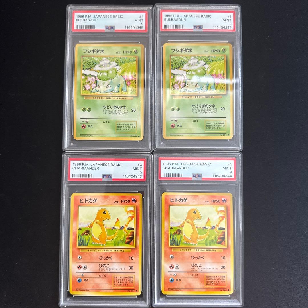 【週末限定値下げ】ヒトカゲ　フシギダネ　旧裏 PSA9 4枚セット