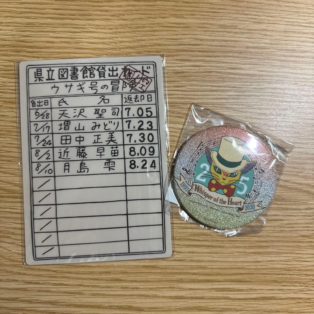 ジブリ 耳をすませば ノベルティ 下敷き＆缶ミラー バロン