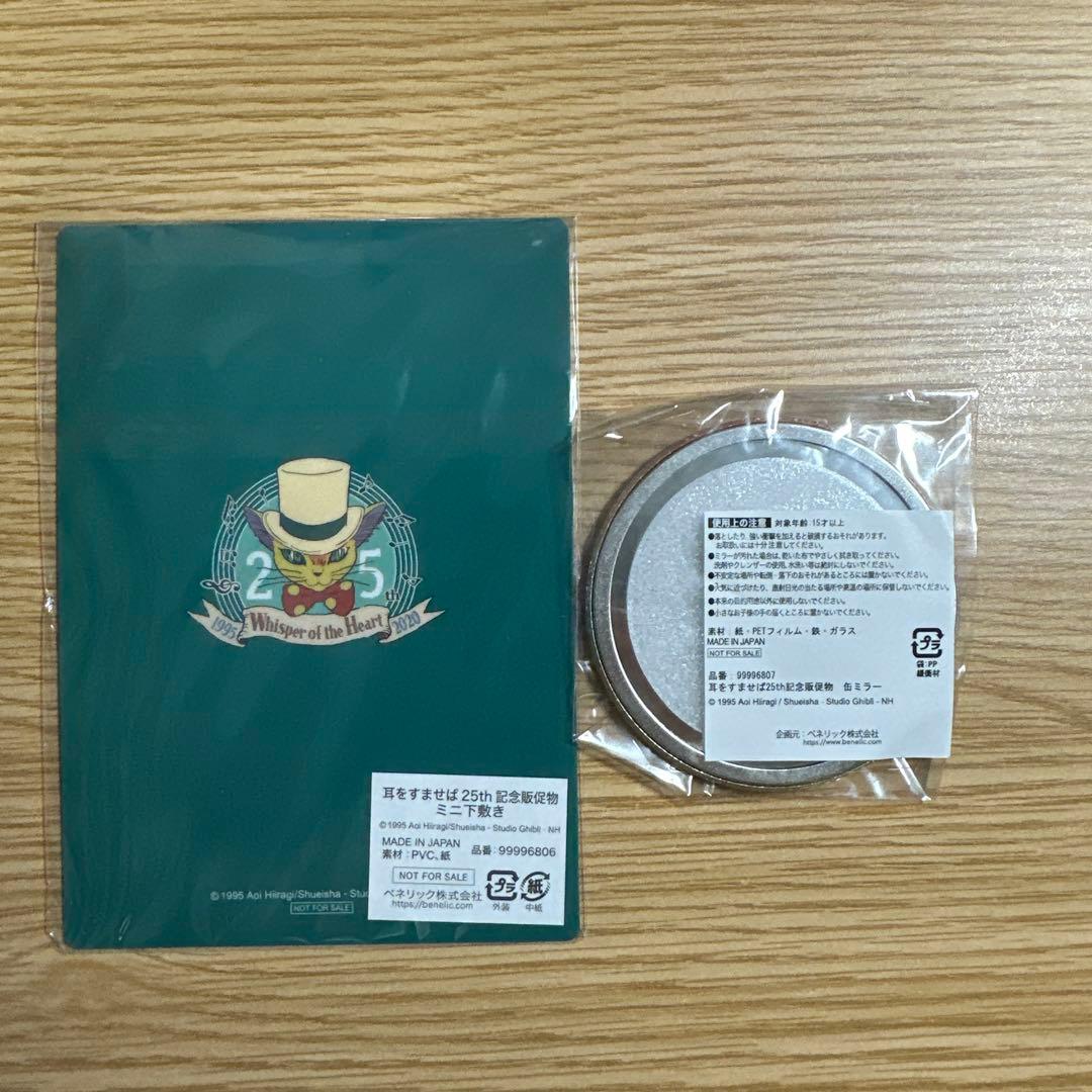 ジブリ 耳をすませば ノベルティ 下敷き＆缶ミラー バロン