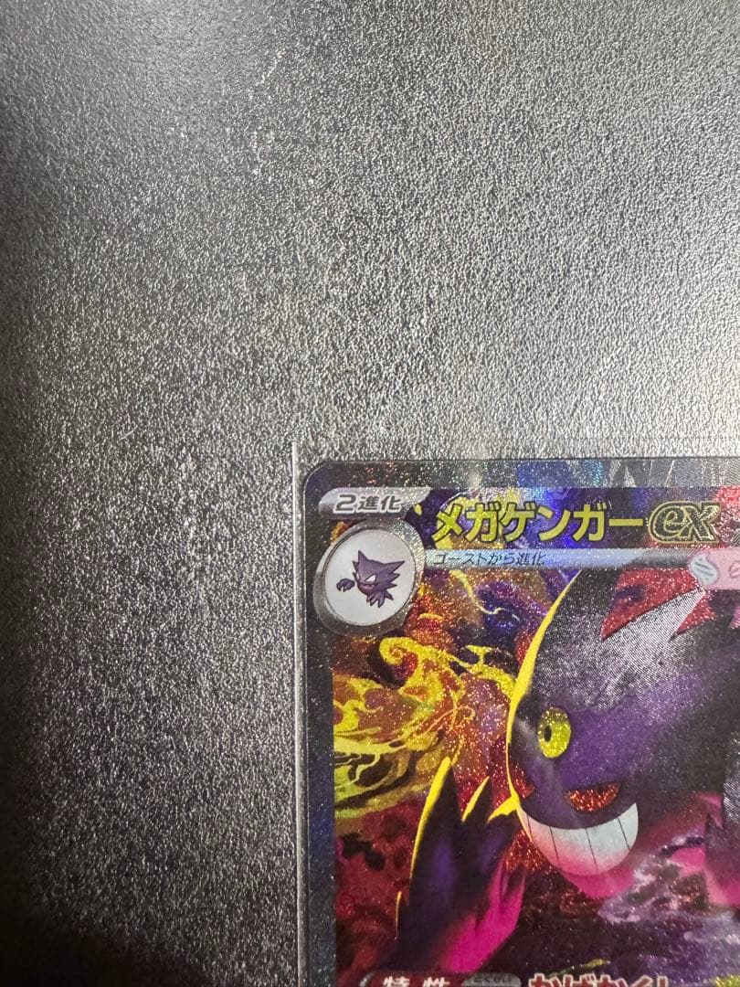 メガゲンガーex SAR 240/193 ※おまけ付き