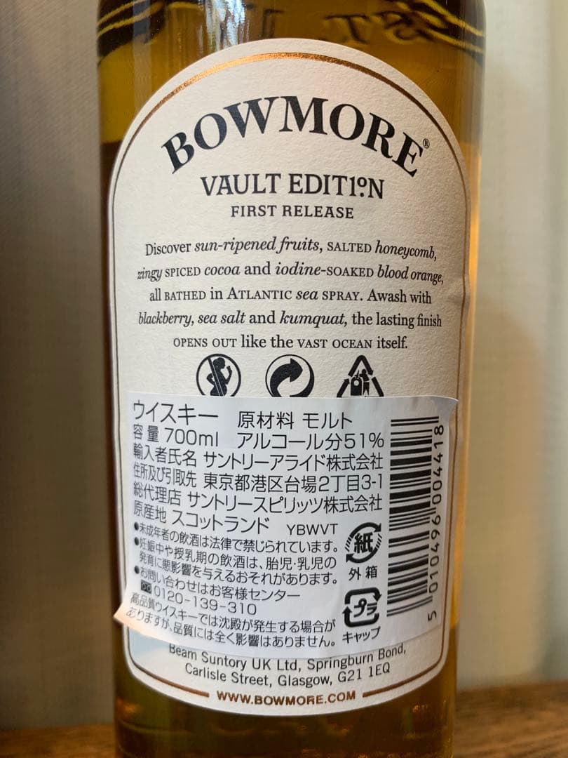 ボウモア ボルトエディション 1st BOWMORE VAULT EDITION