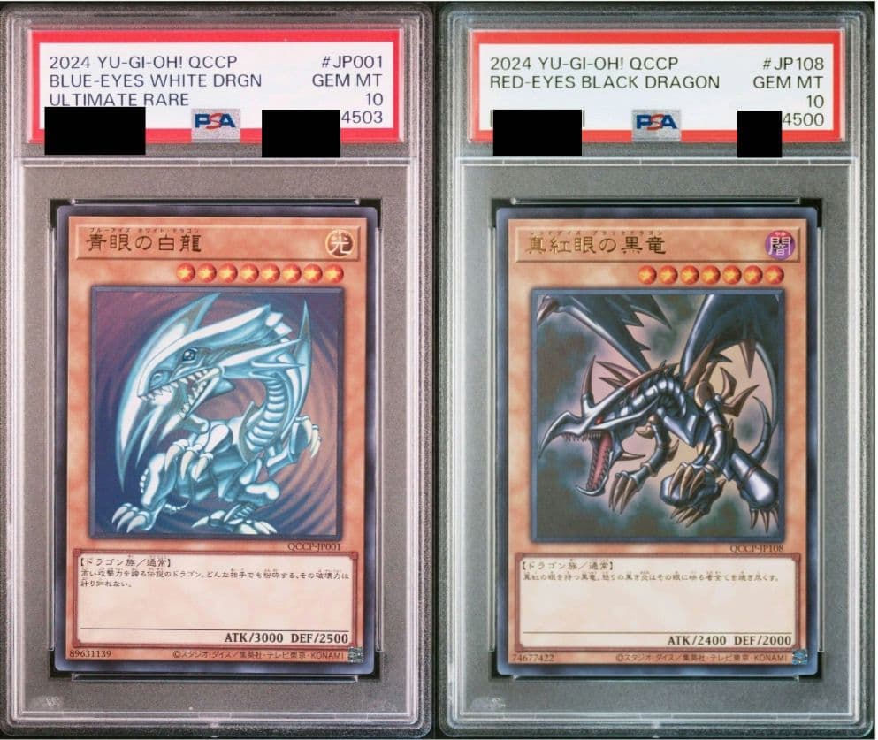 青眼の白龍 真紅眼の黒竜 ウルトラ PSA10