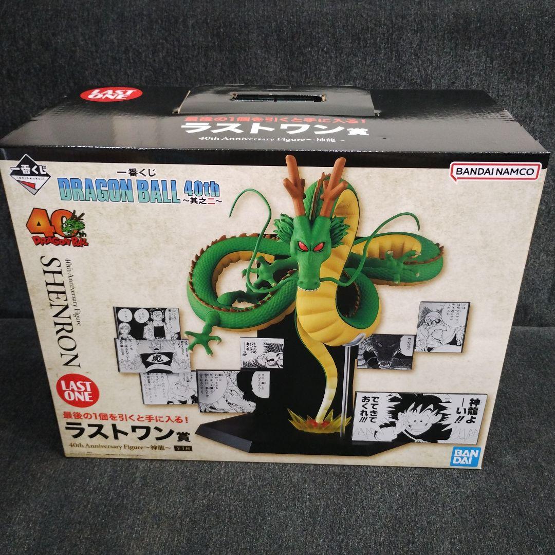 ラストワン賞 神龍　フィギュア　ドラゴンボール　一番くじ