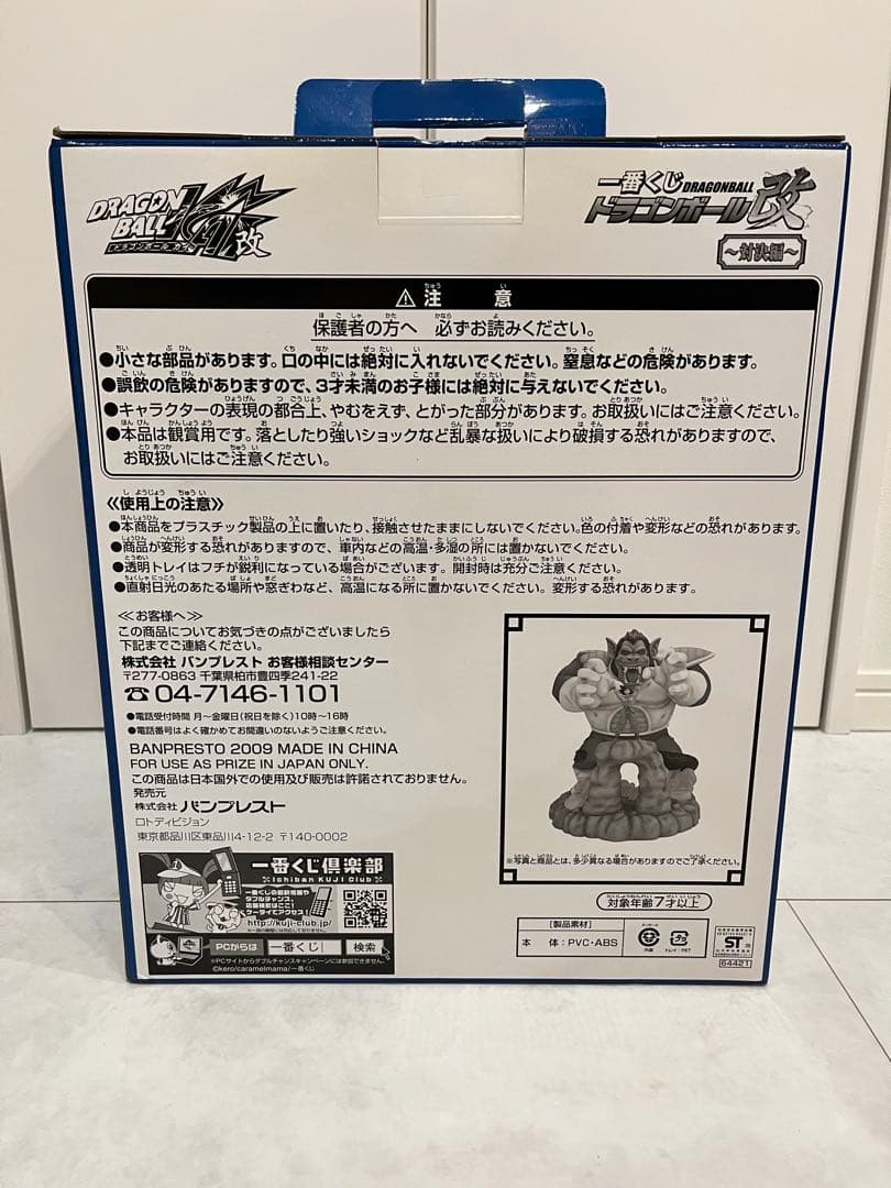 【箱付き美品】一番くじ ドラゴンボール改 A賞 大猿ベジータVS悟空