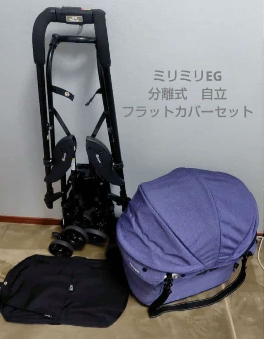 ミリミリEG ペットカート 電車用 フラットカバー　セット　中古品