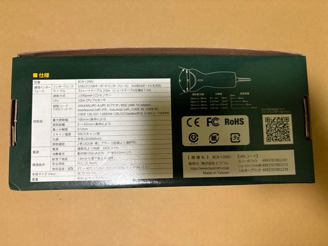 高性能CCDバーコードリーダー（USBタイプ） BCN-1200U （ホワイト）