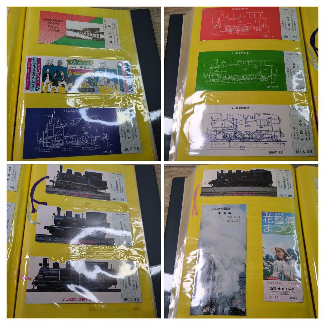 レトロ 昭和50年度 鉄道 国鉄 乗車券 入場券 コレクション まとめ