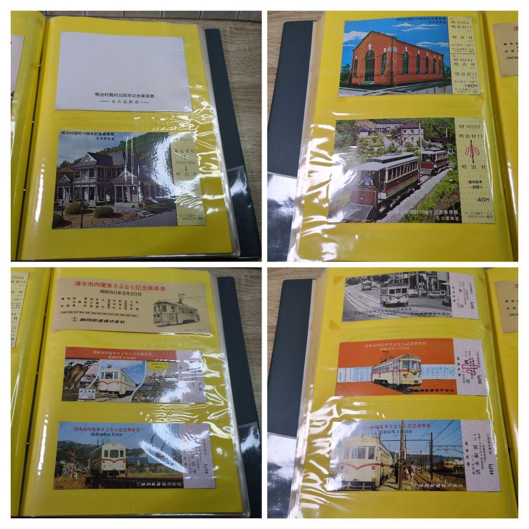 レトロ 昭和50年度 鉄道 国鉄 乗車券 入場券 コレクション まとめ