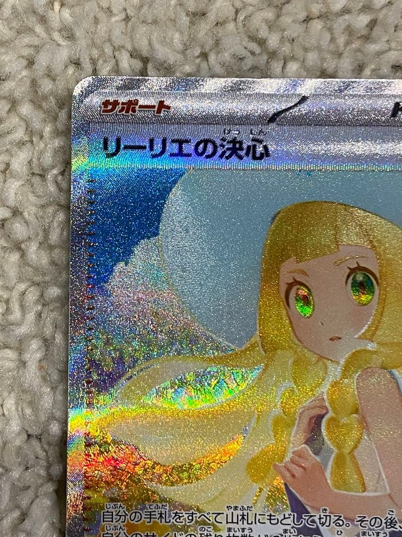 ホ*ト様 リーリエの決心 SAR 【新品未使用】