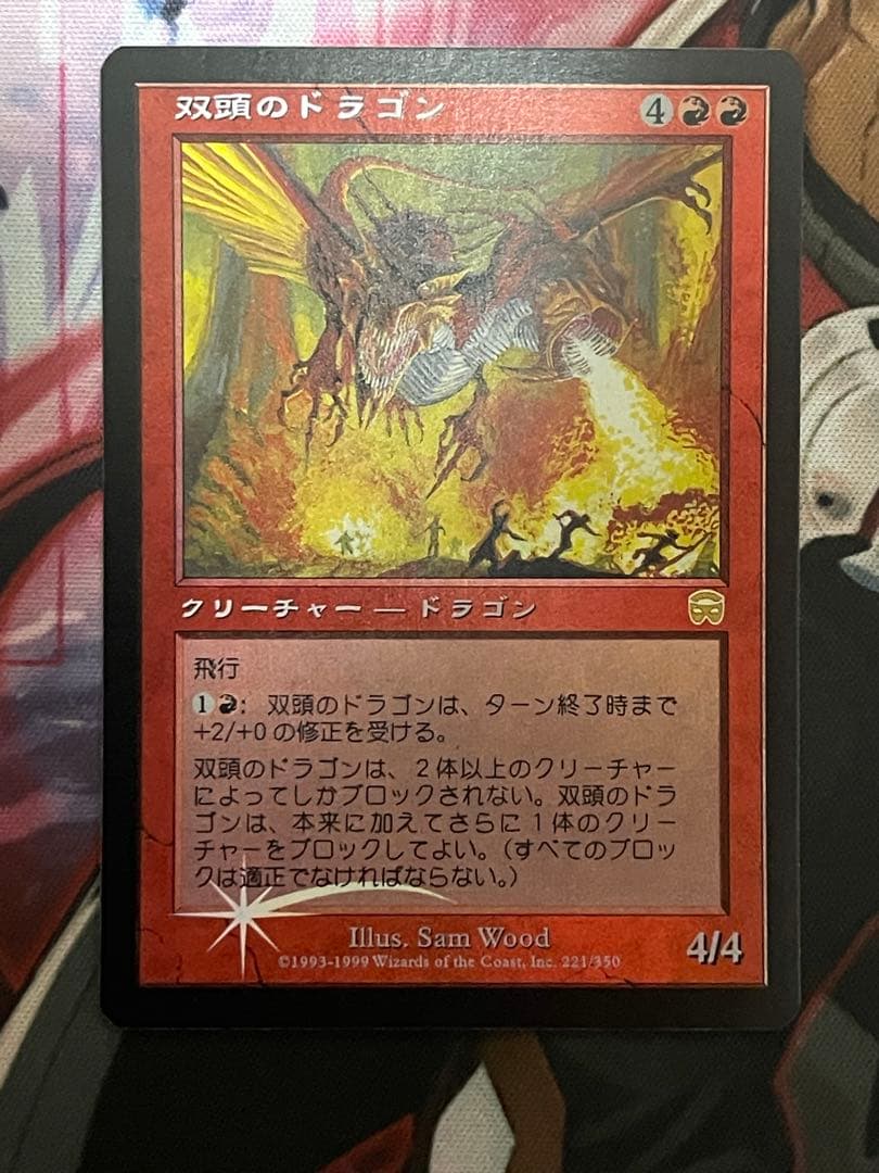 【日英FOILセット】双頭のドラゴン/Two headed dragon　MTG
