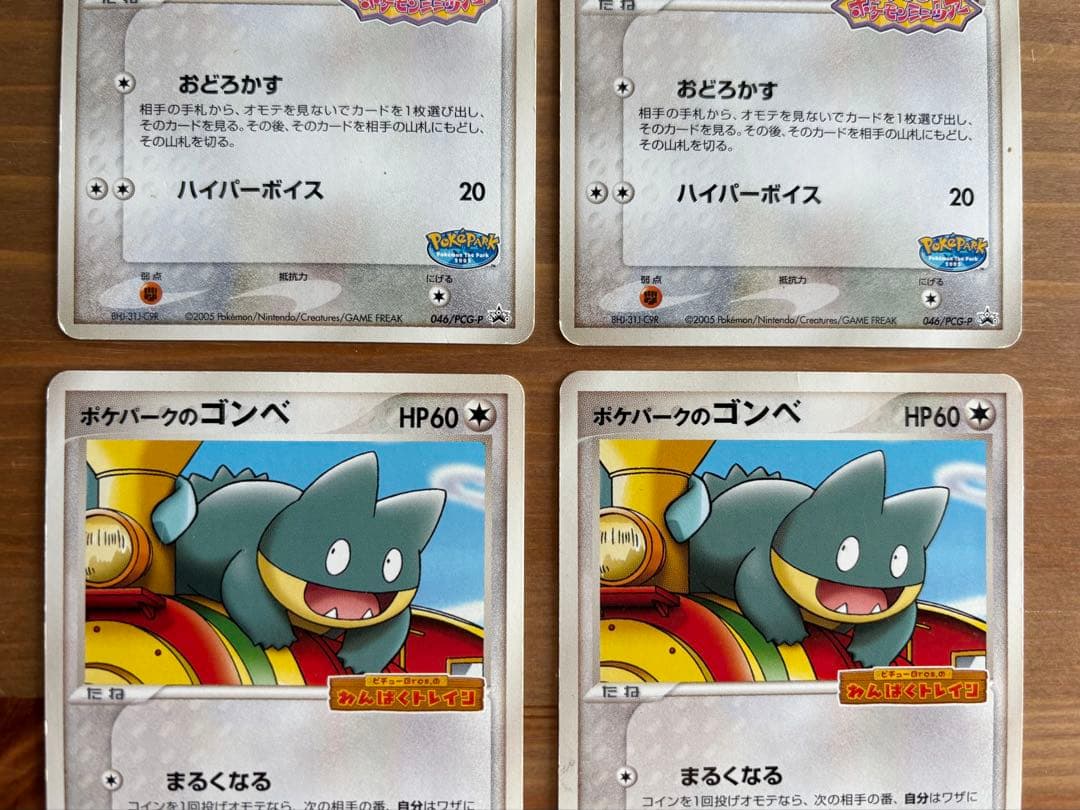 ポケモンカード プロモ ポケパークのゴンベ ゴニョゴニョニョ 計4枚