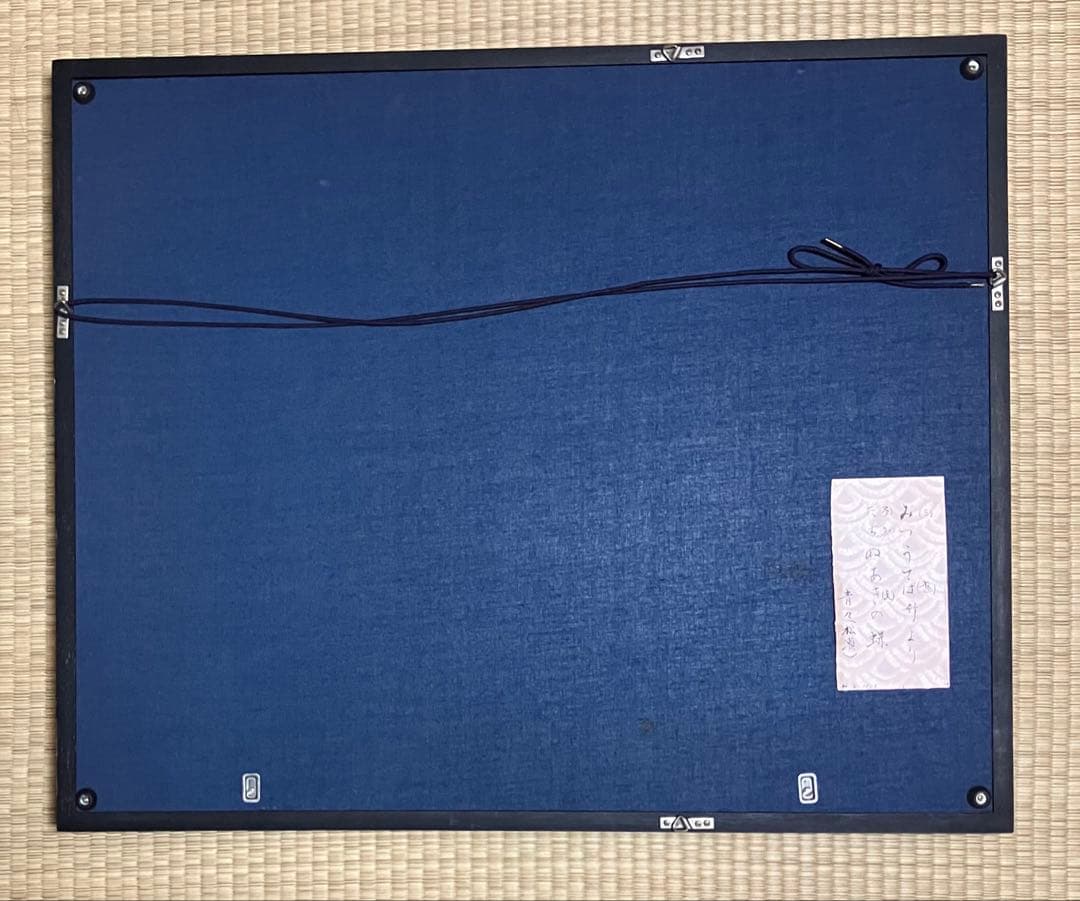 正筆会 副理事長 田中徹夫 師: 黒田賢一　内閣総理大臣賞受賞