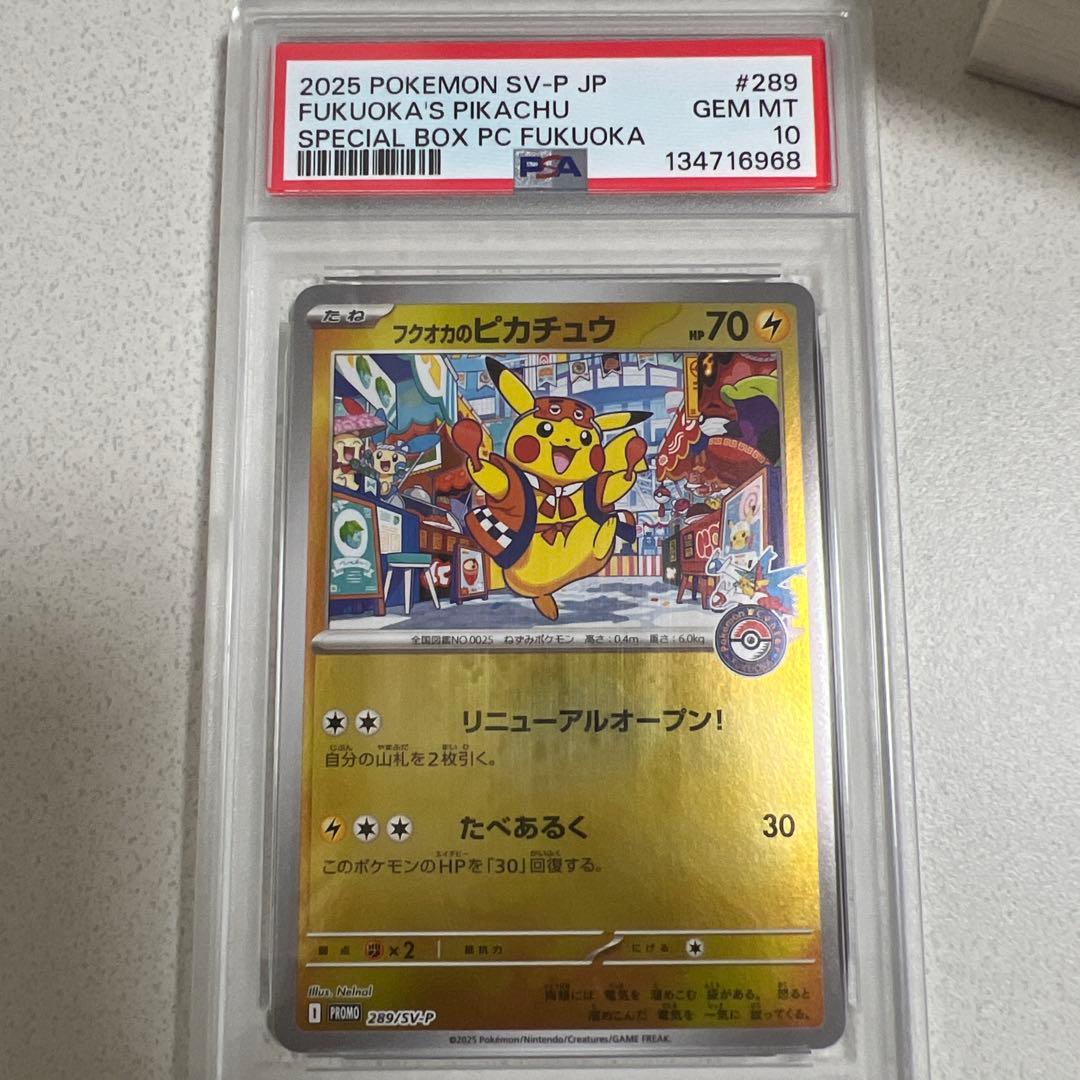 y*u様 フクオカのピカチュウ