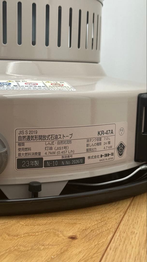 トヨトミ 石油ストーブ KR-47A ベージュ 2023年製 美品