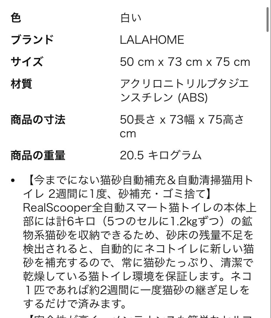 自動トイレ LALA RealScooper