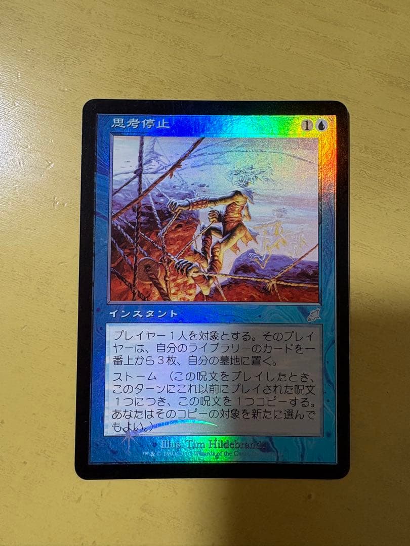 マジックザギャザリング MTG 思考停止　foil