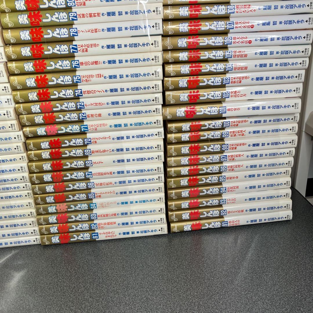 美味しんぼ 全巻セット 1〜111巻 初版多数 雁屋哲 花咲アキラ