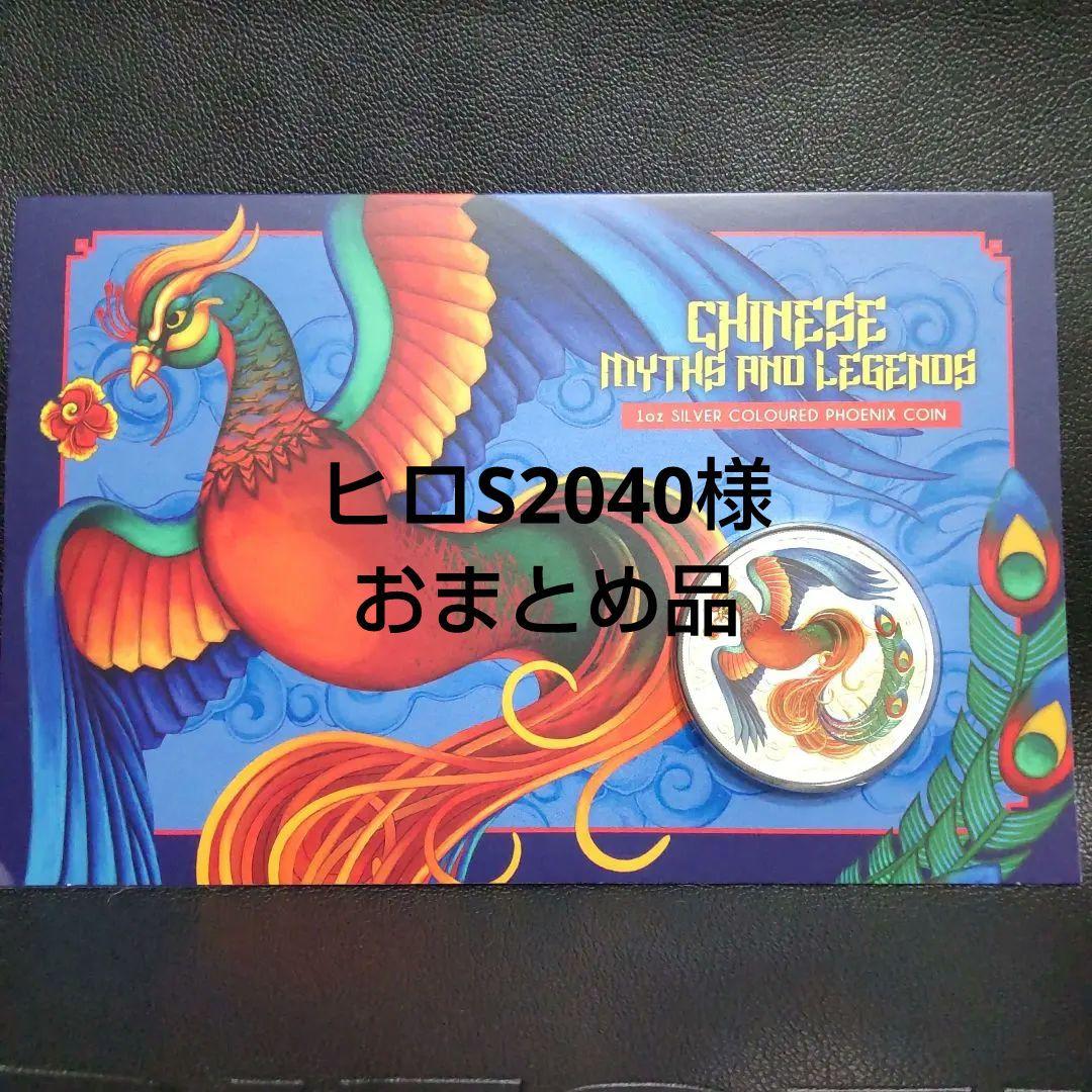 2022年 不死鳥 フェニックス カラー版銀貨 1オンス銀貨 純銀