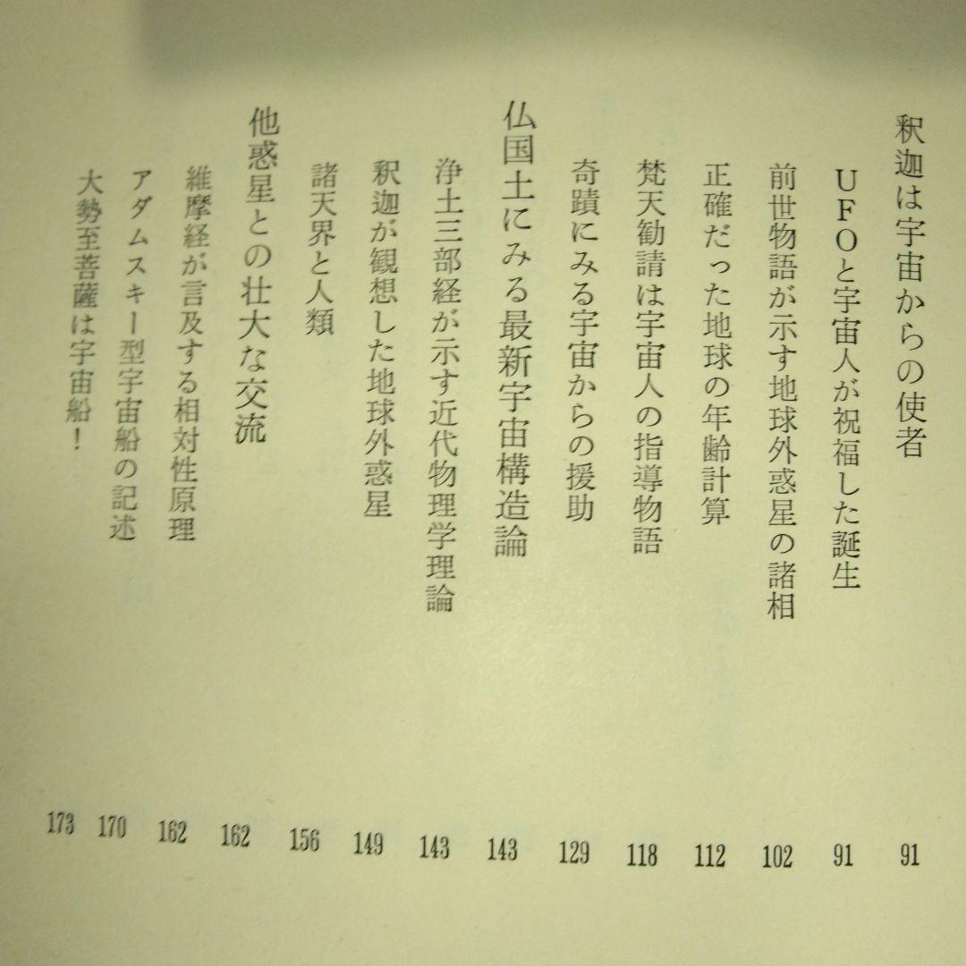 仏典とUFO　超希少価値本