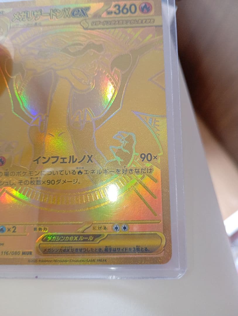 メガリザードンX ex MUR m2 116/080 インフェルノX