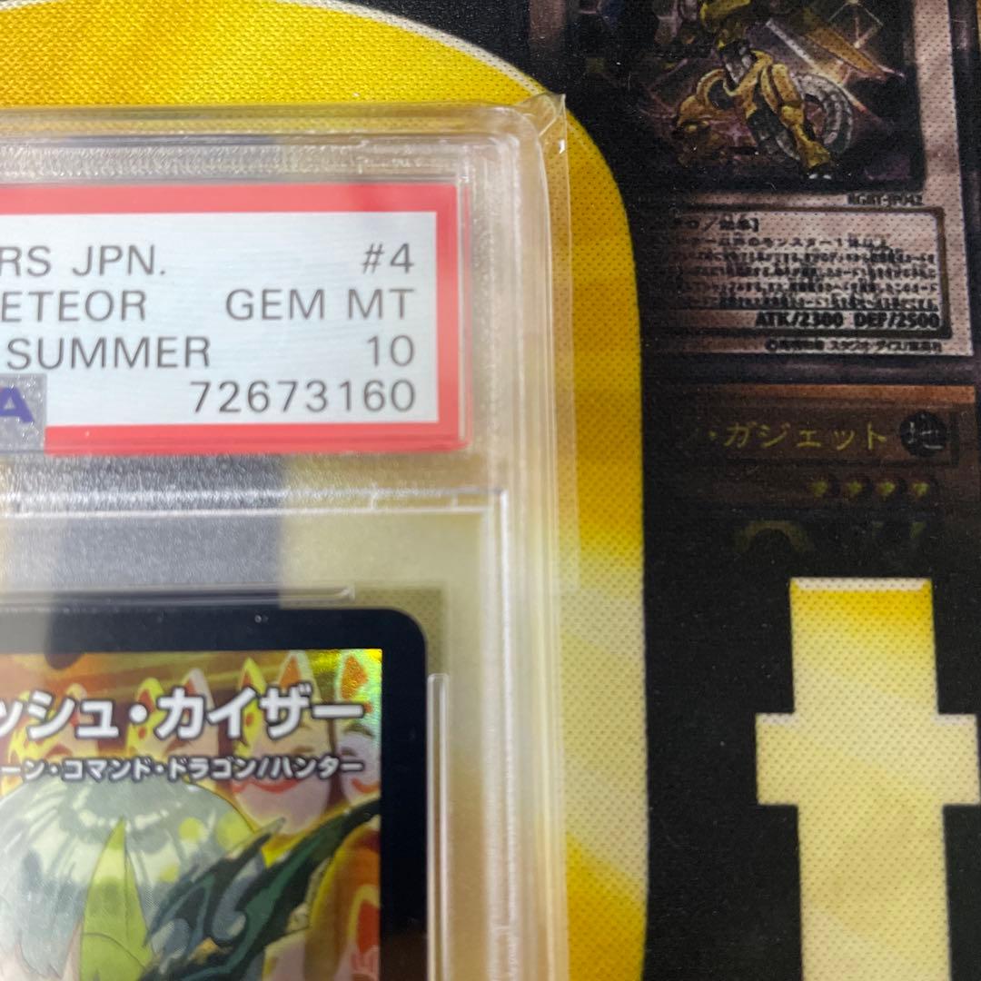 デュエマ　流星のガイアッシュカイザー　神アート　PSA10 ART05 SR