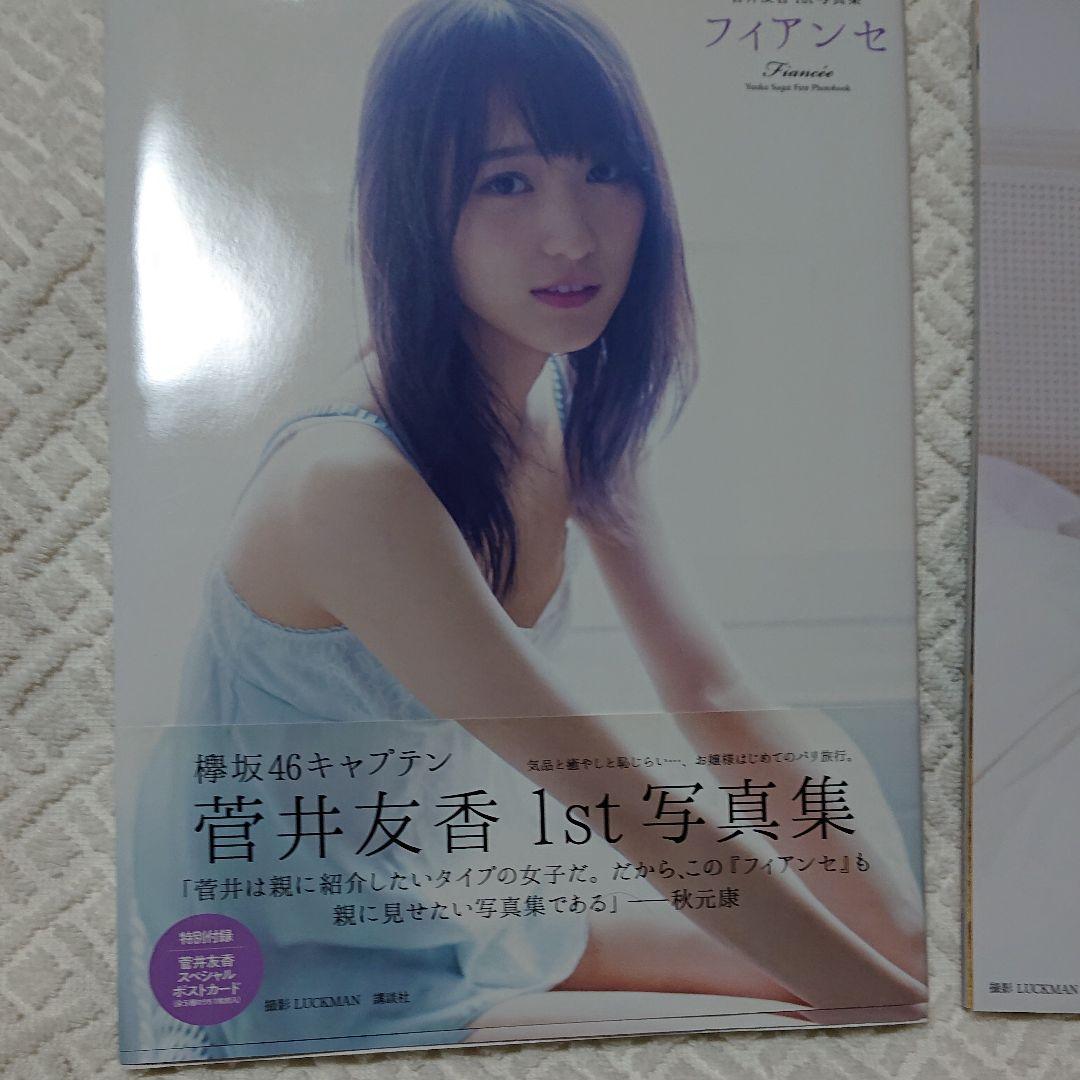 菅井友香 1st写真集直筆サイン入り+Ａ賞アザーカット写真集