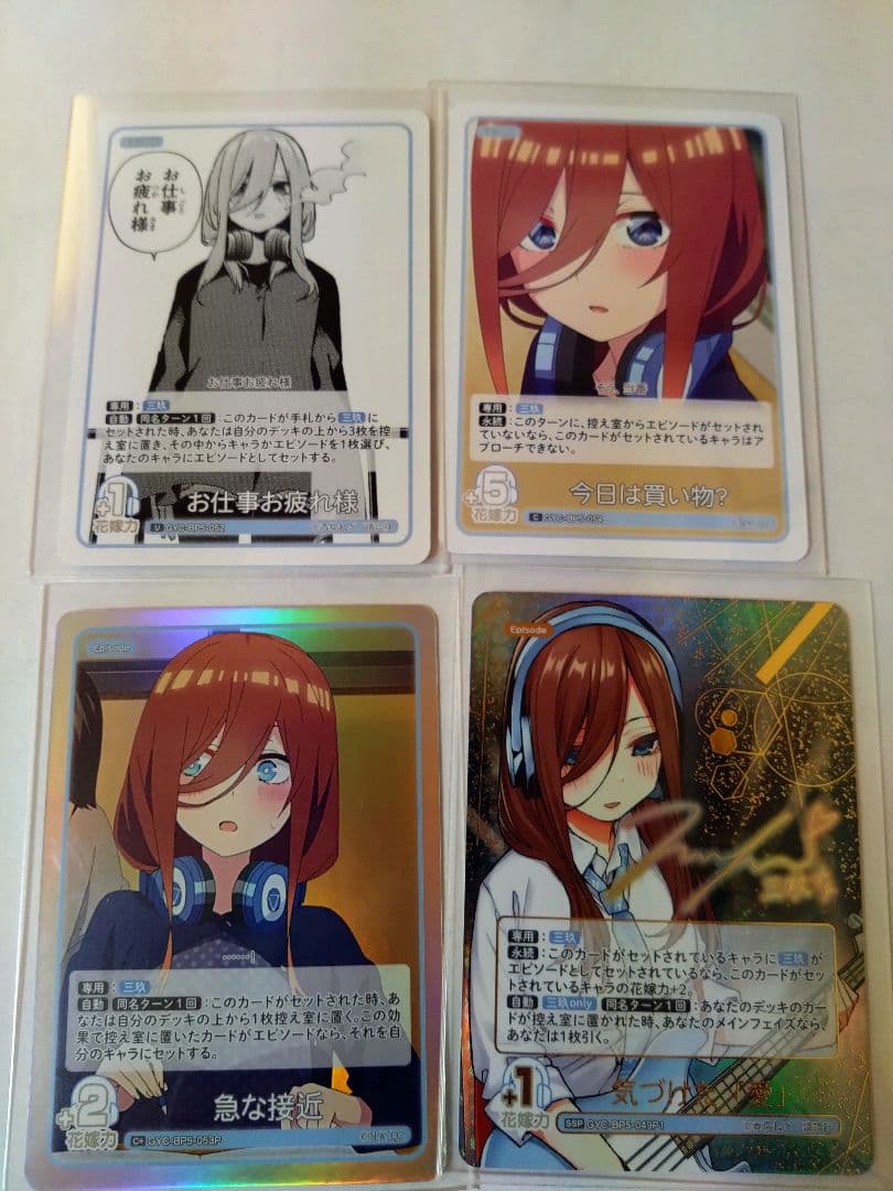 五等分の花嫁カードvol.5 気づけた「愛」SSP　他4枚セット