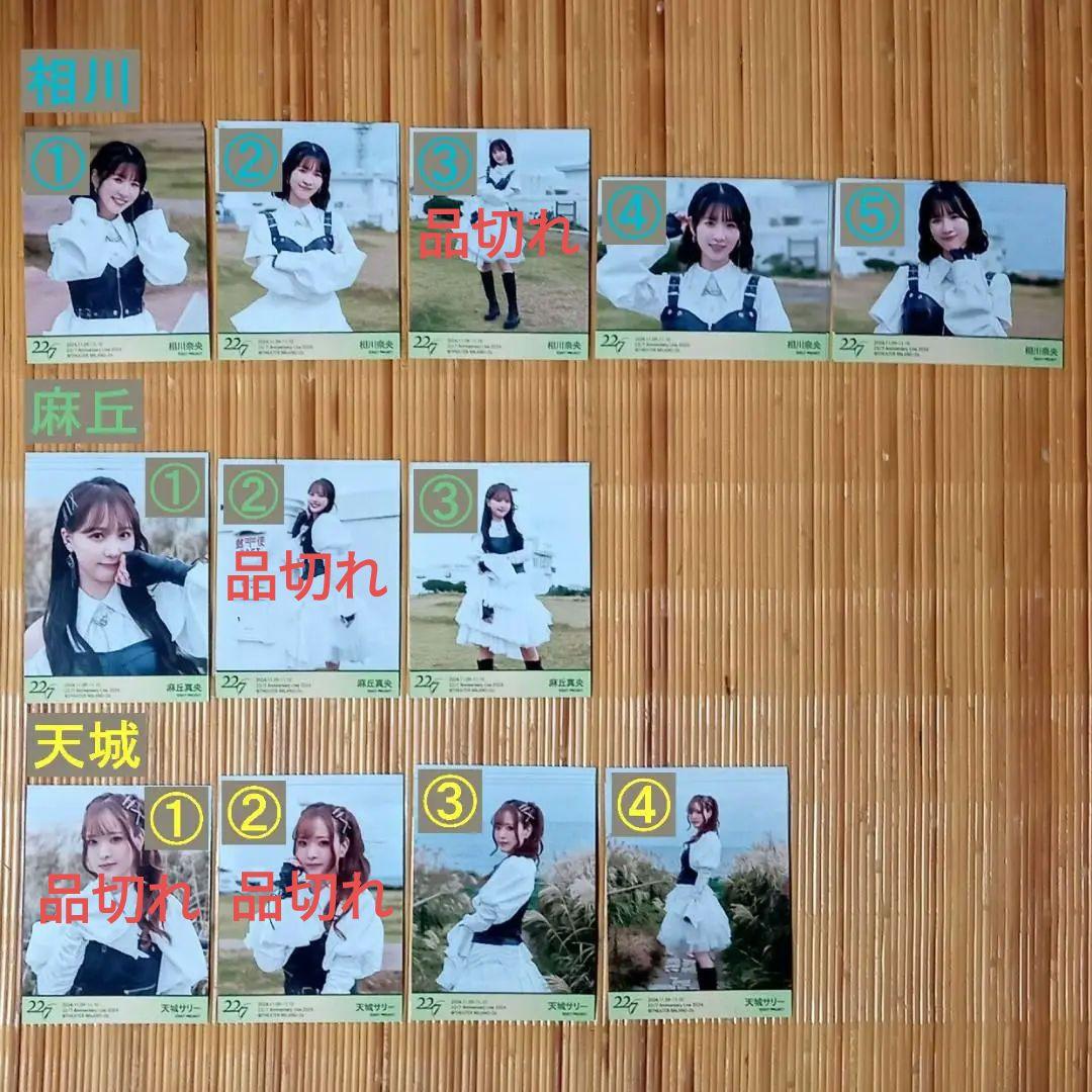 22/7『ANNIVERSARY LIVE 2024』新衣装 ブロマイド