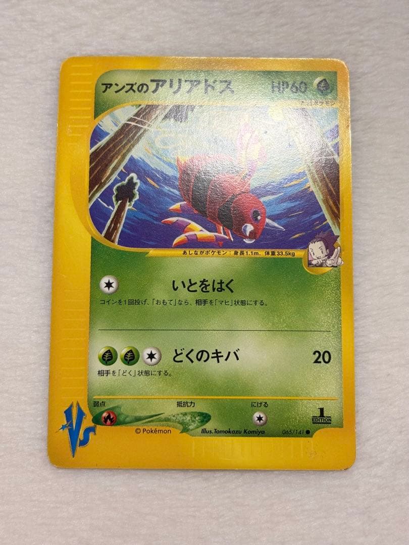 アンズのポケモン ３枚セット まとめ売り 匿名配送