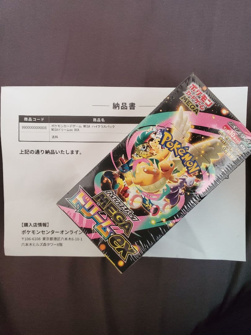 シュリンク付 MEGA ハイクラスパック メガドリームex 1BOX