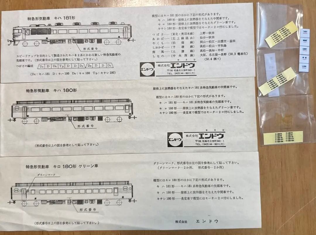 やくも　キハ　180形　181形　エンドウ