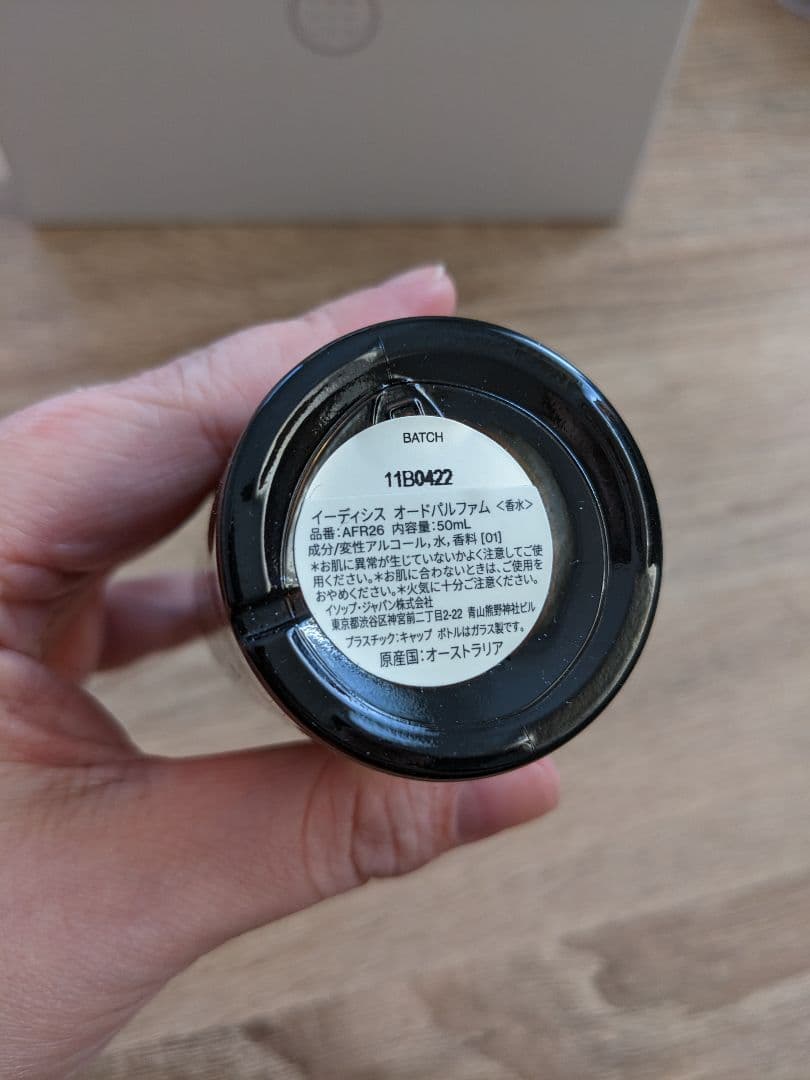 Aesop イーディシス オールドパルファム