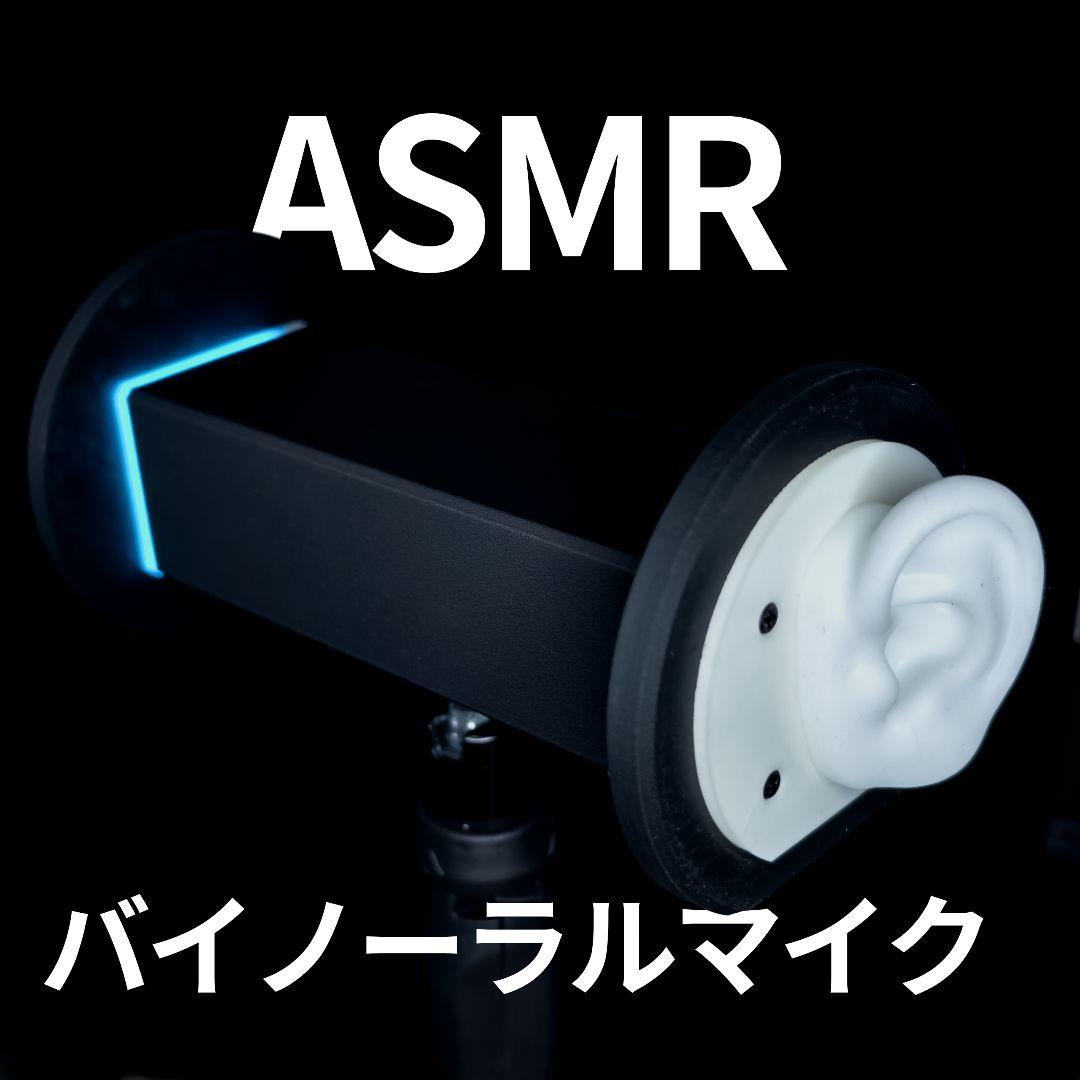 【ASMR】 バイノーラルマイク　高音質版　ケーブル付き