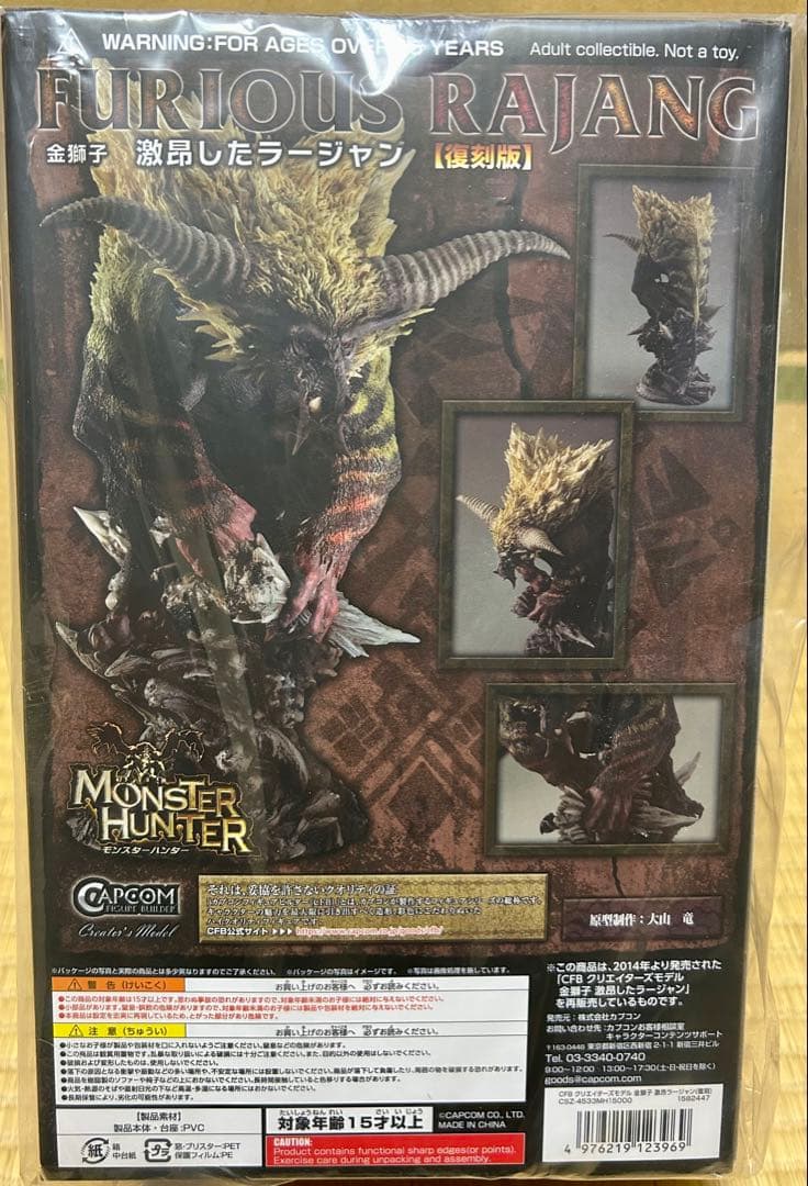 【新品未開封】金獅子 激昂したラージャン 復刻版フィギュア