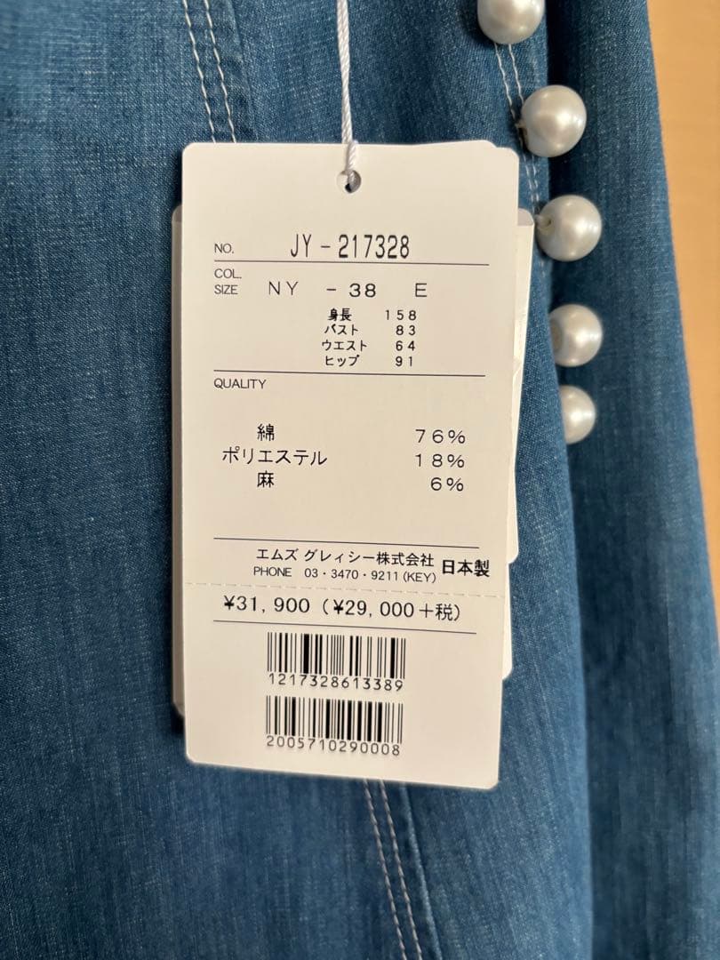 エムズグレイシー デニムフレアスカート パールボタン付き サイズ38