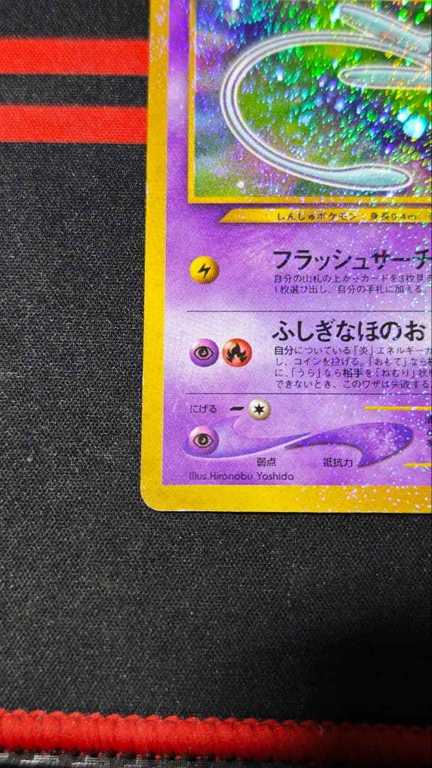 ひかるミュウ　旧裏　月刊コロコロコミック　付属カード