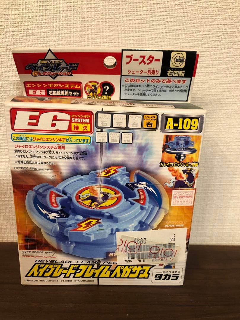 【未開封】爆転シュートベイブレード ／ベイブレードフレイムペガサス《A-109》